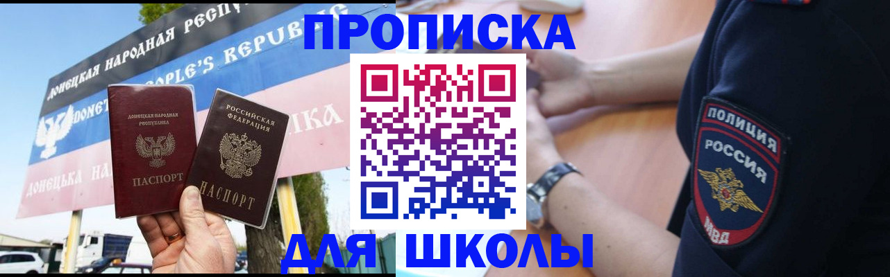 временная регистрация для школы в Инзе