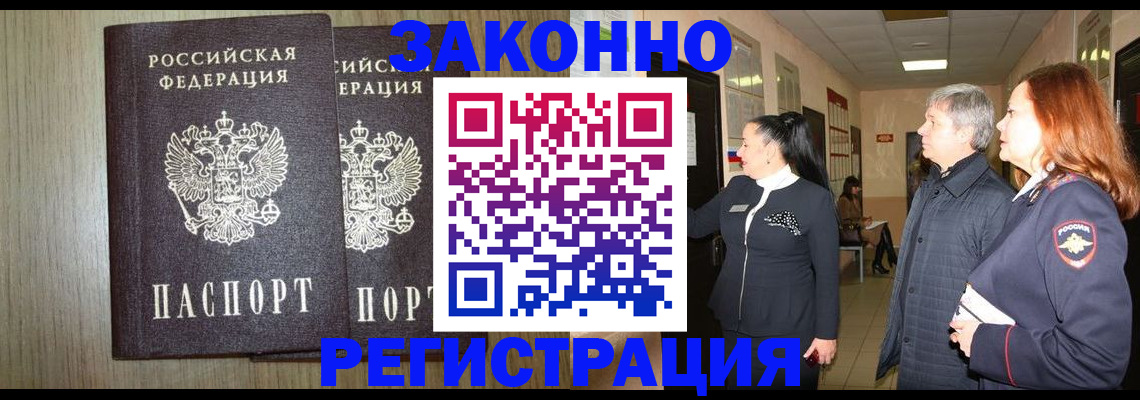 прописка законно в Инзе